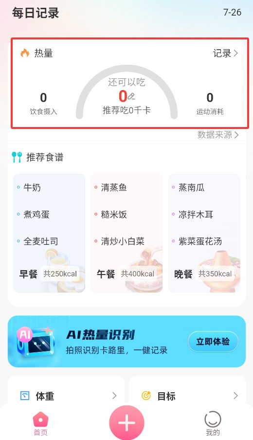 轻食记