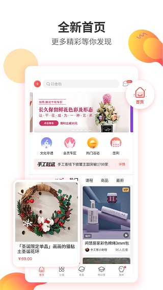 手工客app官方正版手机版v3.8.1安卓版截图1