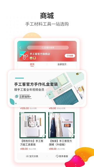 手工客app官方正版手机版v3.8.1安卓版截图2