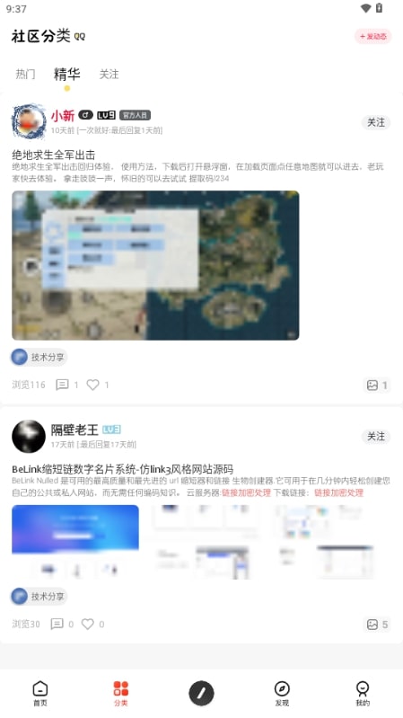 日奈社区最新版安卓版v1.0截图3