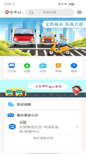 公交e出行app官方版v2.8.7安卓版截图3