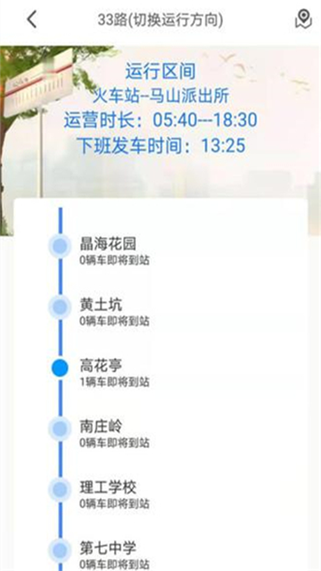 公交e出行app官方版v2.8.7安卓版截图4