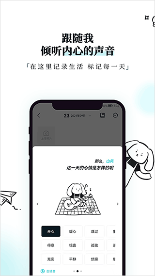 Moo日记app旧版本官方正版v4.3.4安卓版截图2