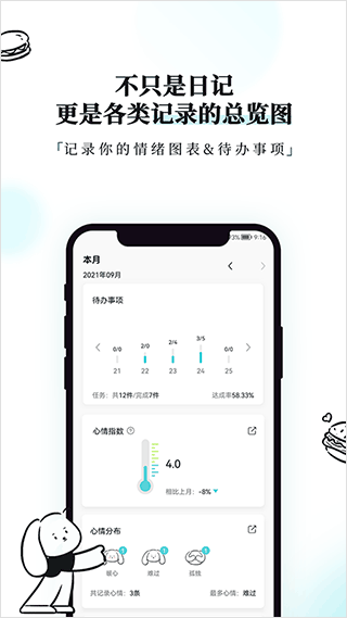 Moo日记app旧版本官方正版v4.3.4安卓版截图3