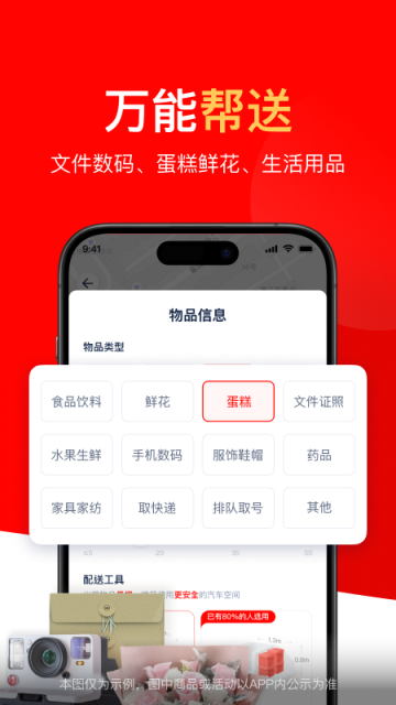 达达快递(同城配送)软件手机版v9.15.0安卓版截图2