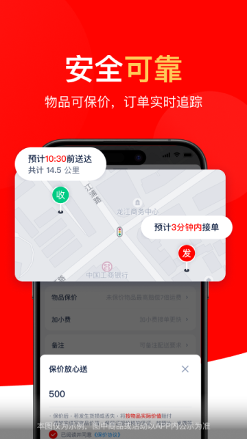 达达快递(同城配送)软件手机版v9.15.0安卓版截图5
