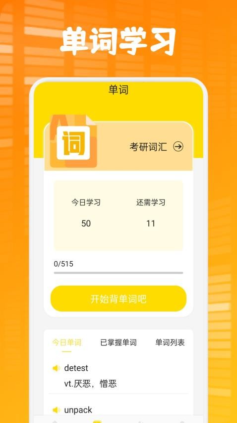 方格单词本安卓最新版截图2