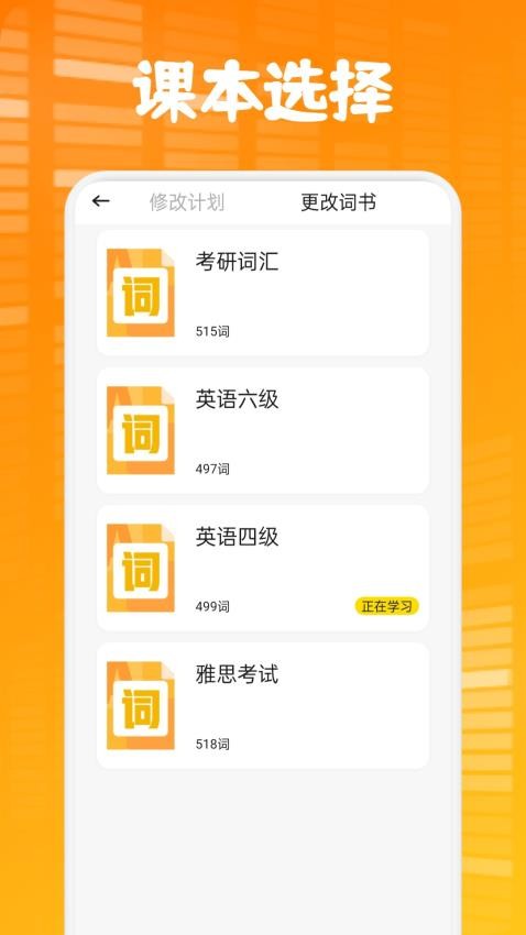 方格单词本安卓最新版截图3