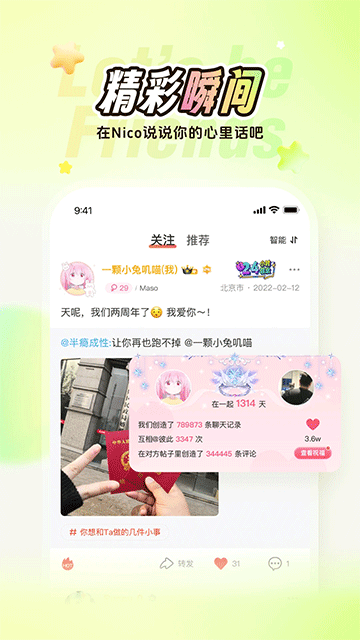 Nico社交软件(稀有圈)官方最新版v8.32.5安卓版截图5