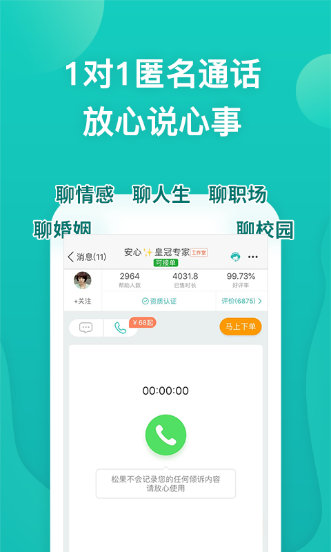 松果倾诉(心理咨询)软件官方版v9.3.7.1安卓版截图5