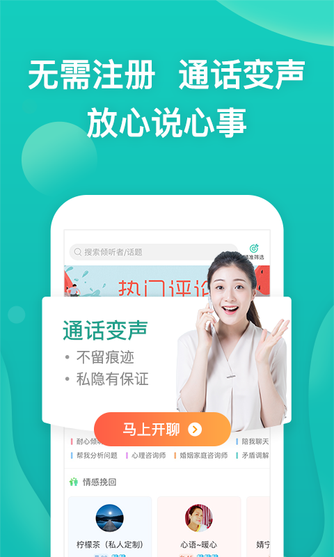 松果倾诉(心理咨询)软件官方版v9.3.7.1安卓版截图4