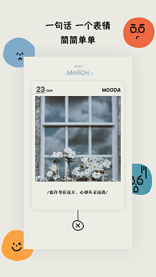 MOODA心情日记appv26.05安卓版截图1