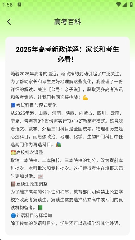 高考院校一点查官方正版最新版v1.0.1截图3