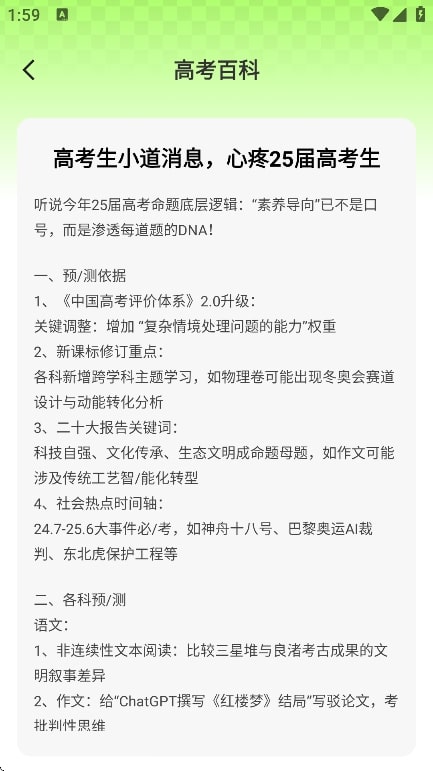 高考院校一点查官方正版最新版v1.0.1截图2