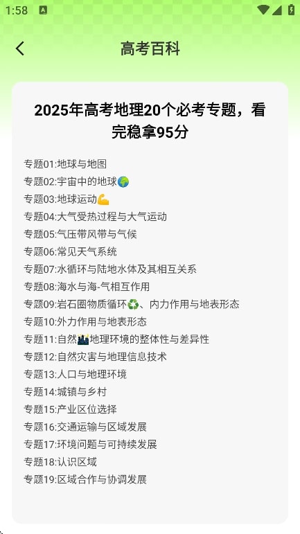 高考院校一点查官方正版最新版v1.0.1截图4