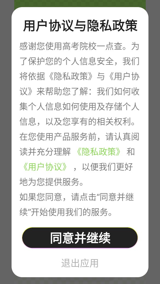 高考院校一点查