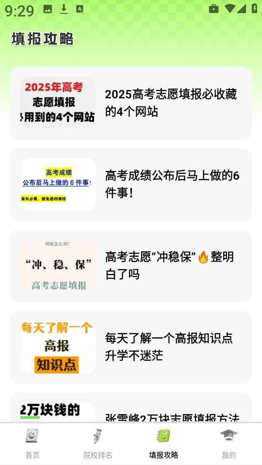 高考院校一点查