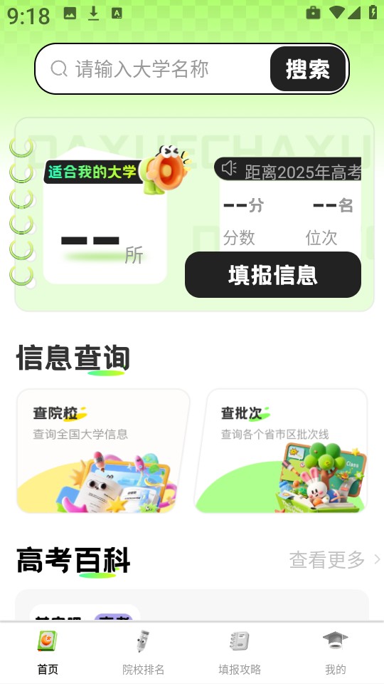 高考院校一点查