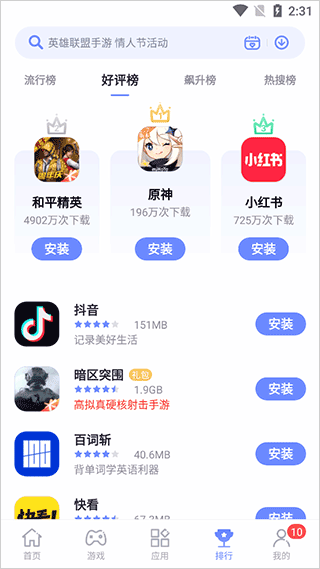 红魔应用商店(手机应用中心)app官方版v4.7.6.021915安卓版截图3