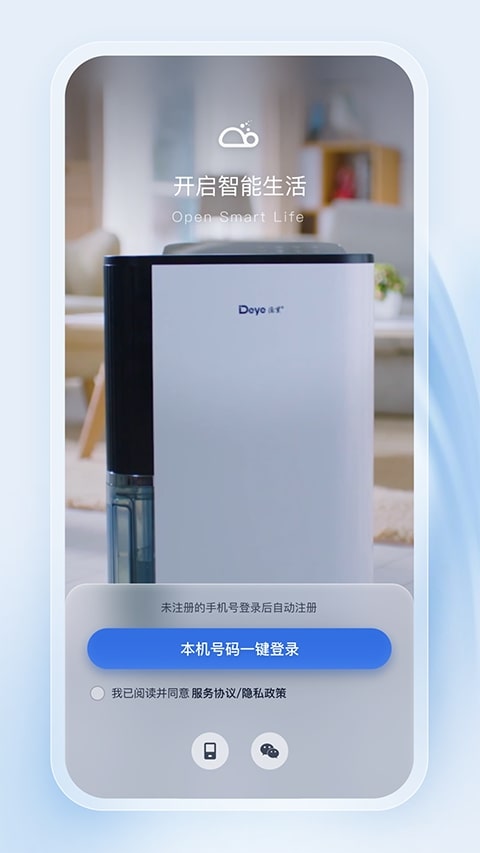 德业智能官方正版v3.4.2截图1