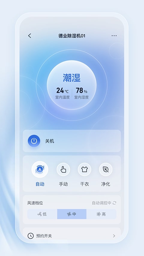德业智能官方正版v3.4.2截图3