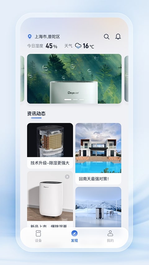 德业智能官方正版v3.4.2截图4