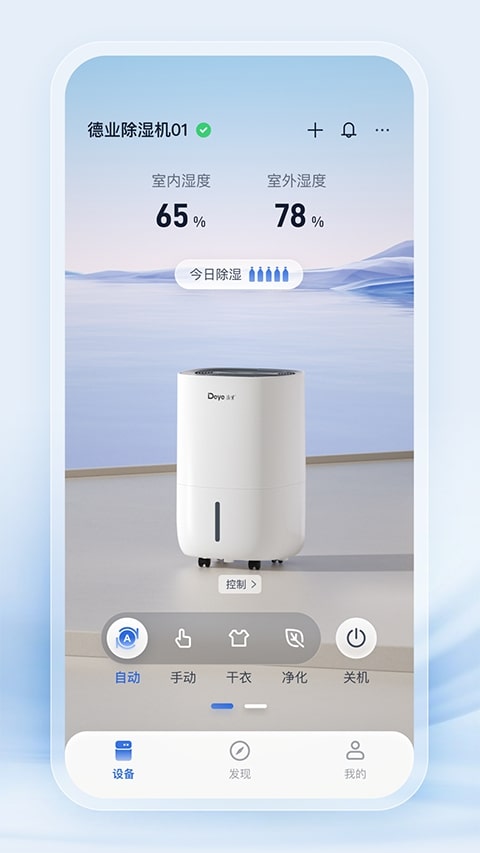德业智能官方正版v3.4.2截图2