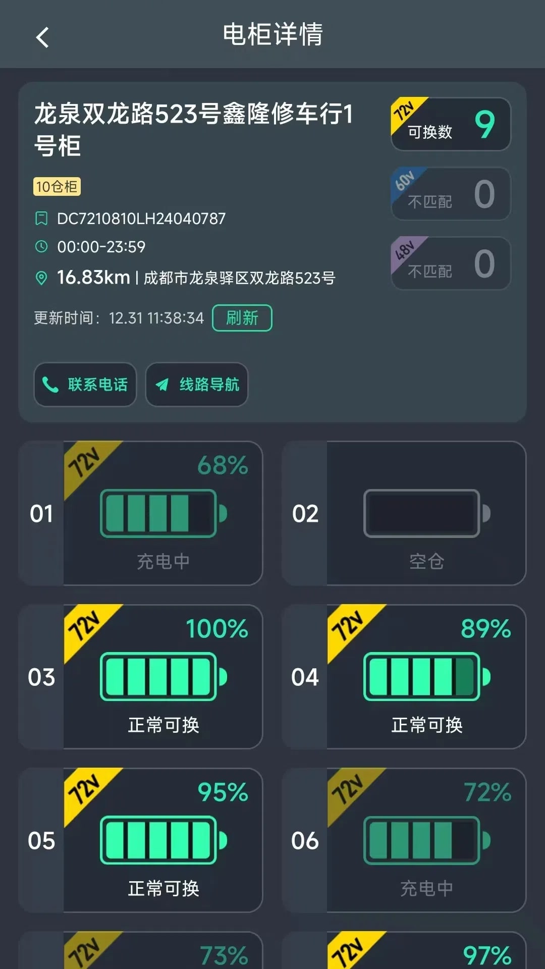锂享换电官方正版v1.0.24截图1