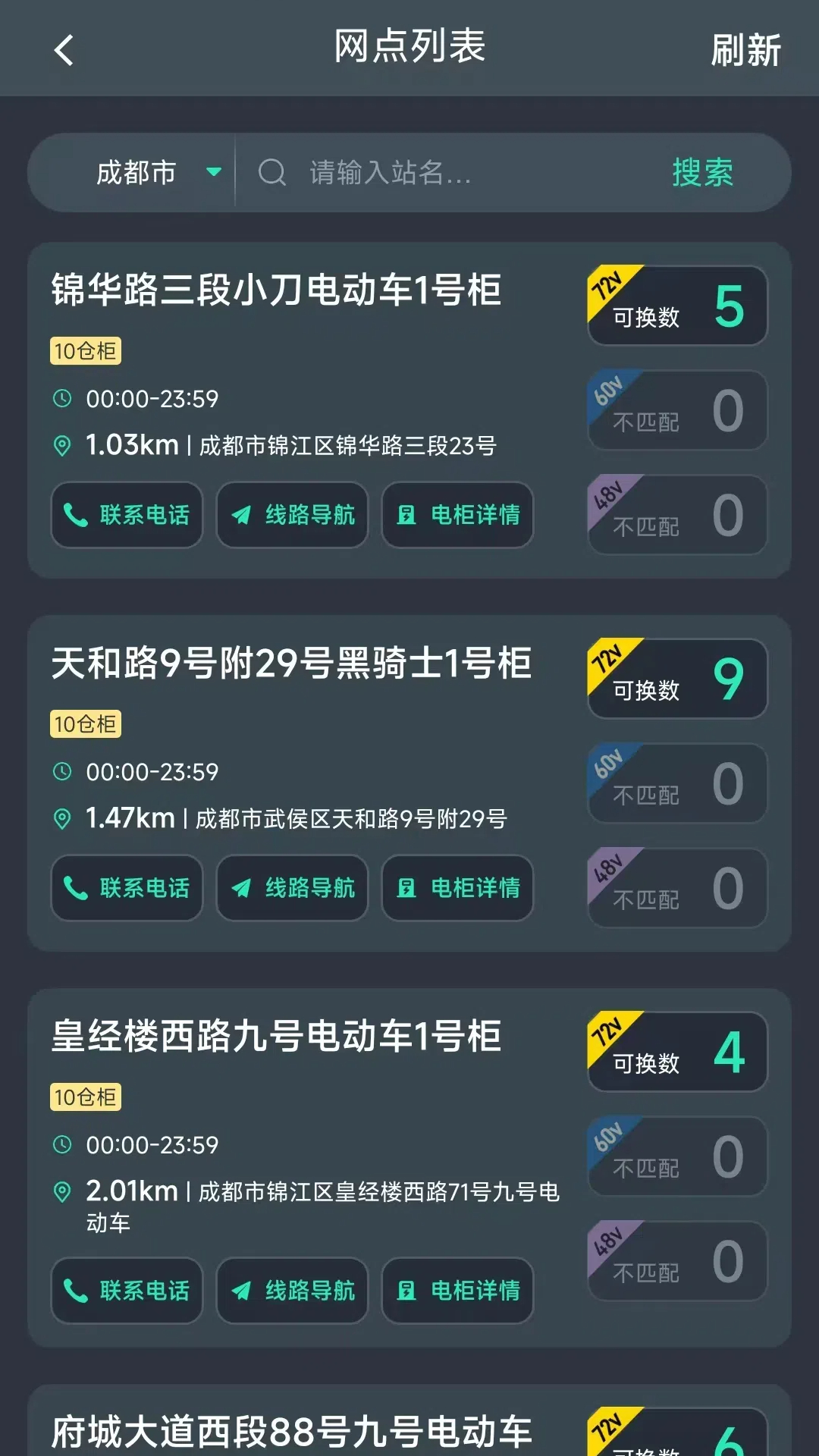 锂享换电官方正版v1.0.24截图2