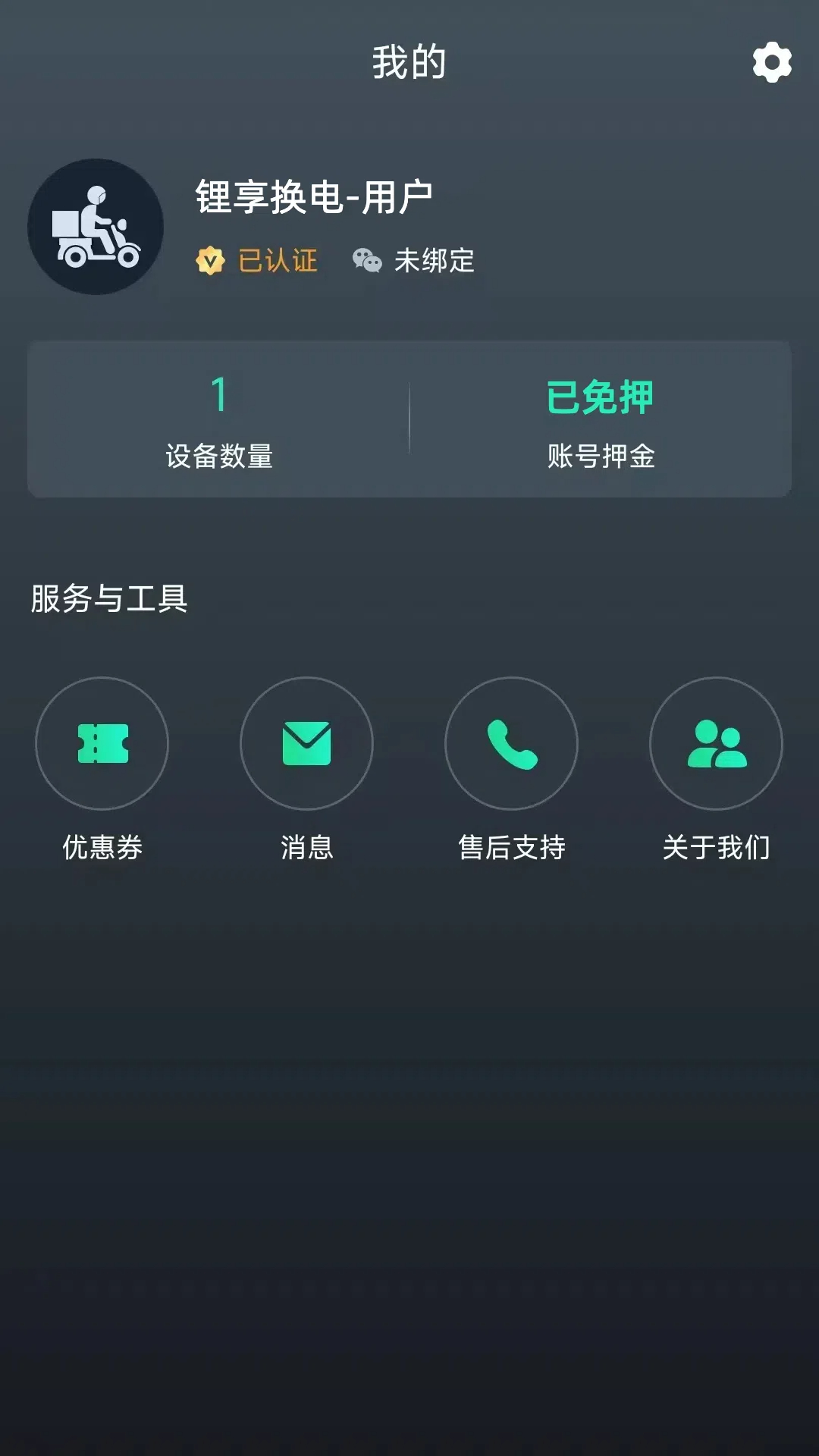 锂享换电