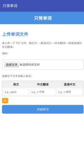 只背单词2025最新版appv1.0.0安卓版截图1