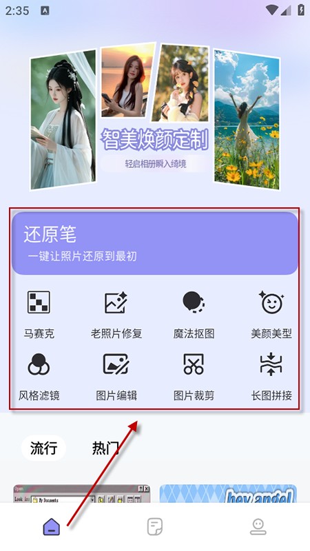 马赛克还原app官方免费下载2025最新版