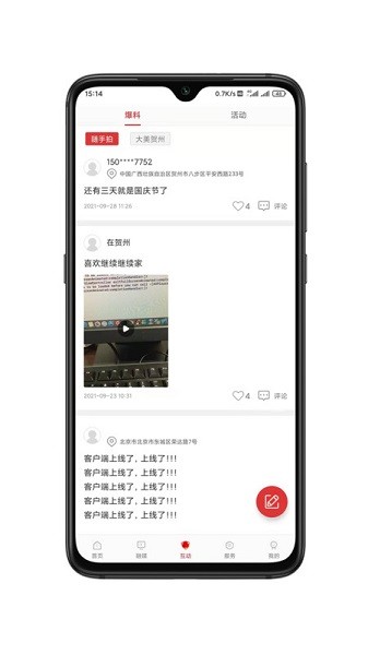 贺州融媒最新版v1.5.0截图1