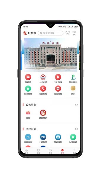 贺州融媒最新版v1.5.0截图2