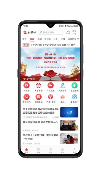 贺州融媒最新版v1.5.0截图3
