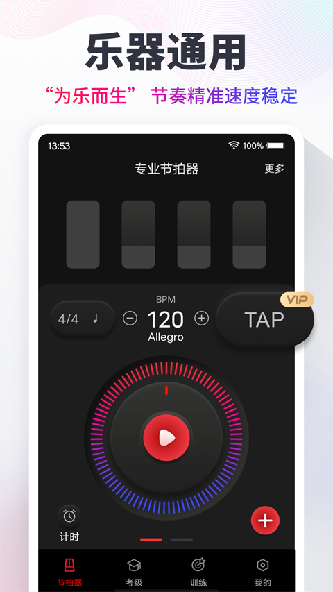 metronome节拍器最新版app中文版v10.1.8安卓版截图4