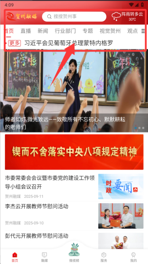 贺州融媒