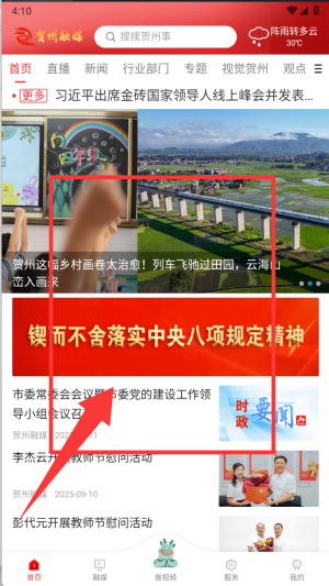 贺州融媒