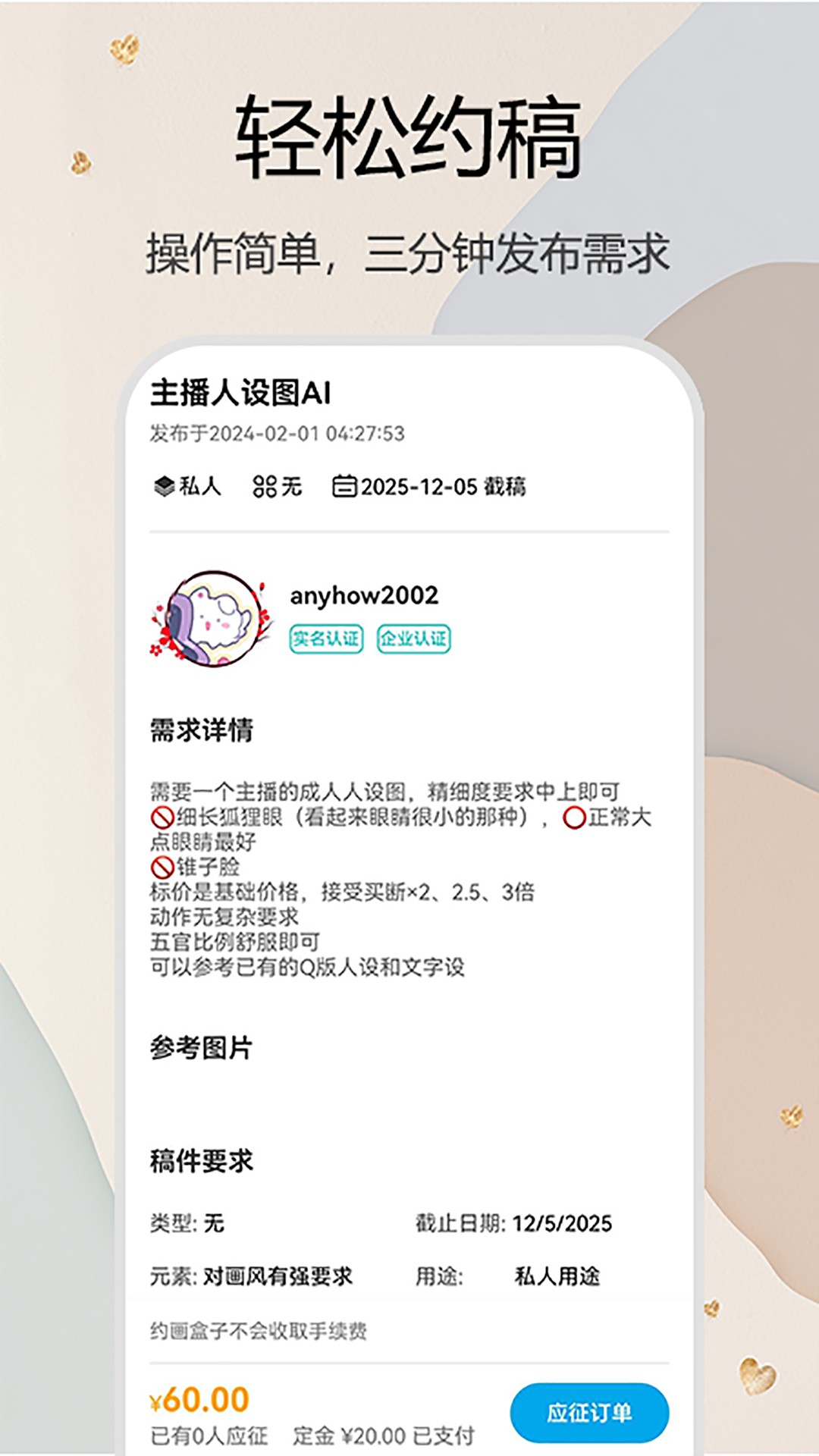 约画盒子安卓版最新版v1.0.0截图2