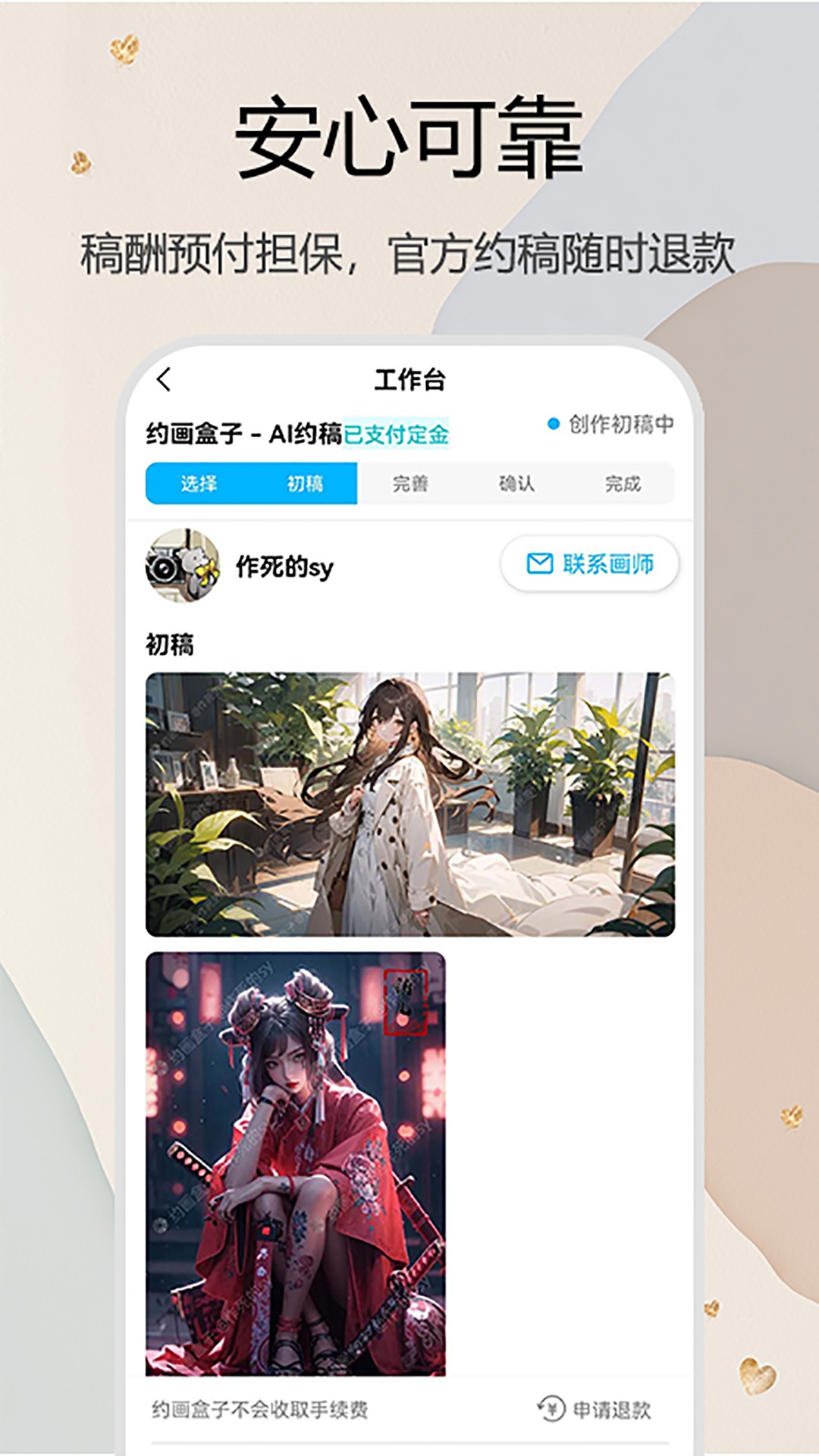 约画盒子安卓版最新版v1.0.0截图3
