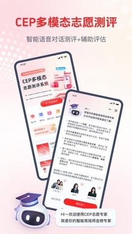 CEP志愿专家安卓最新版v1.2.1截图2