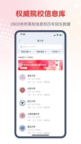 CEP志愿专家安卓最新版v1.2.1截图3