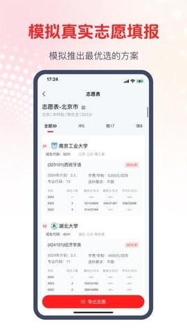 CEP志愿专家安卓最新版v1.2.1截图1