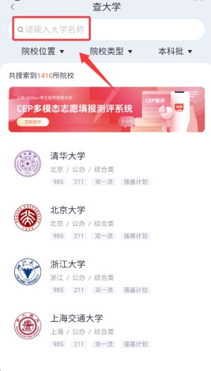 CEP志愿专家