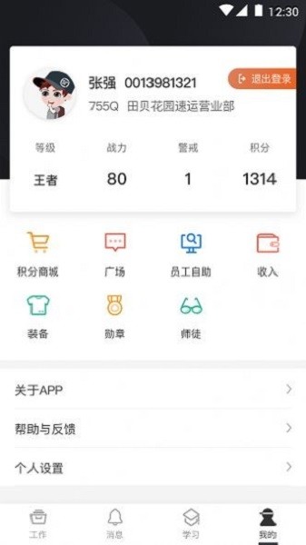 顺丰大哥最新版安卓版v3.80.1.ts截图2