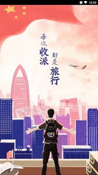 顺丰大哥最新版安卓版v3.80.1.ts截图3