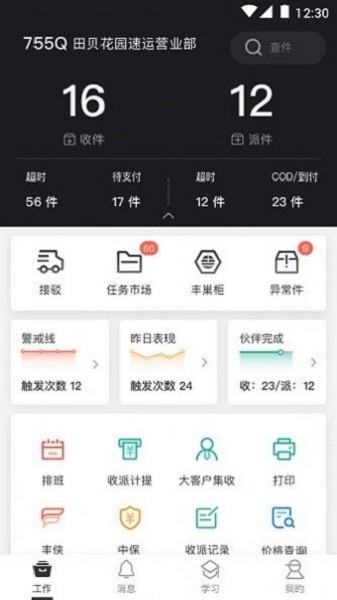 顺丰大哥最新版安卓版v3.80.1.ts截图4