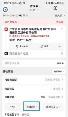 顺丰大哥