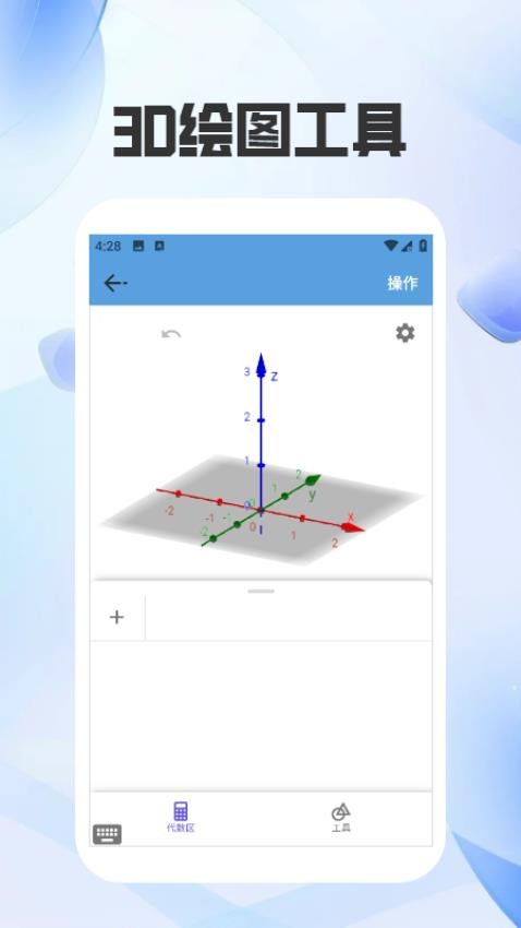几何函数画板官方正版v1.2.1截图1