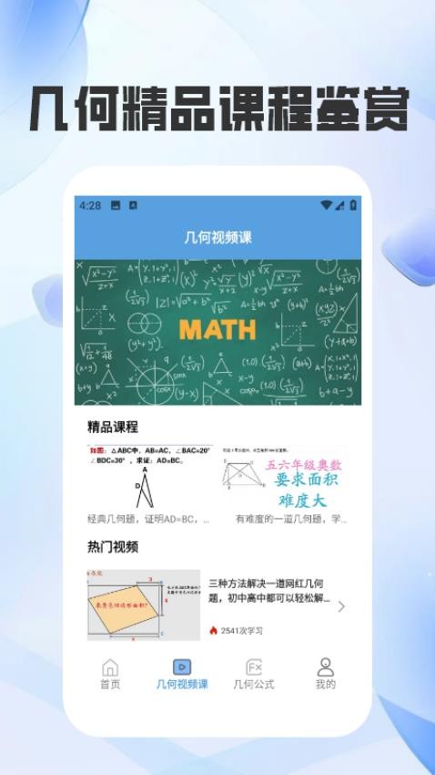 几何函数画板